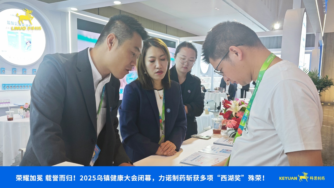 榮耀加冕 載譽而歸！2025烏鎮(zhèn)健康大會閉幕，力諾制藥斬獲多項西湖獎殊榮！